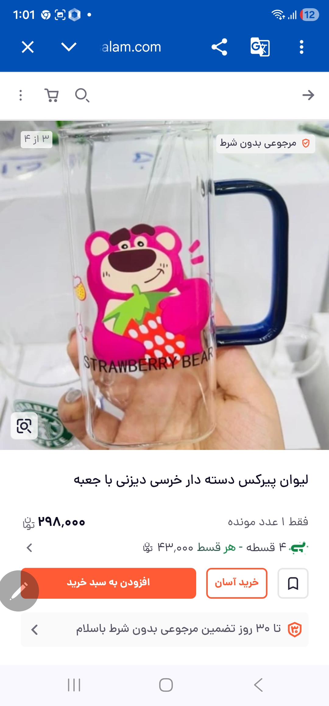 Screenshot_20260623_130124_Chrome ماگ پیرکس خرسی - Image 1