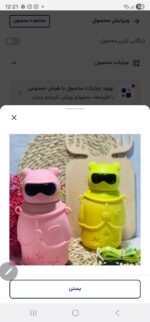 قمقمه استیل کودک نی وار و با ببند