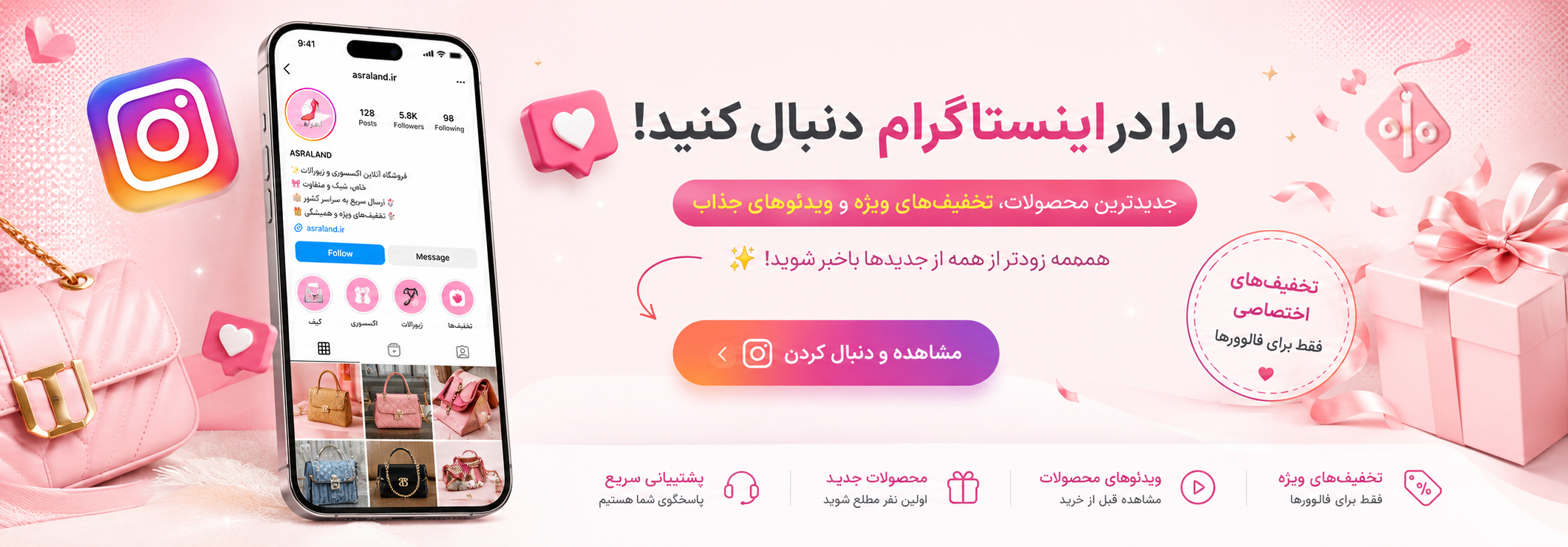 اینستاگرام اسرالند | تخفیف ویژه و ویدئو محصولات