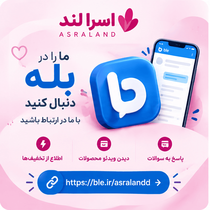 اسرا لند در بله | تخفیف و جدیدترین محصولات