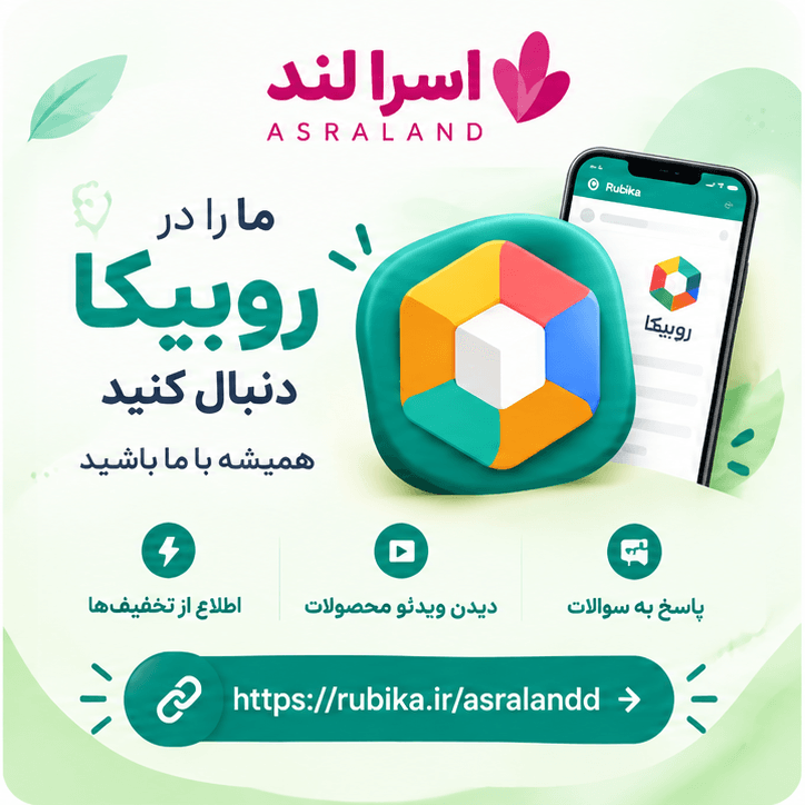 اسرا لند در روبیکا | تخفیف و جدیدترین محصولات
